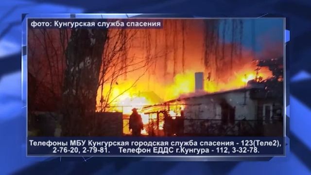 Кунгур ТВ 02 11 2020 Пожар на Кирпичном смотреть онлайн