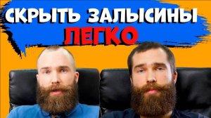 Как скрыть лысину и залысины на лбу? Прическа с лобными залысинами