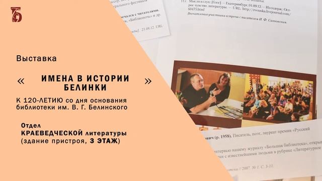 Выставки в Белинке (май 2019) смотреть онлайн