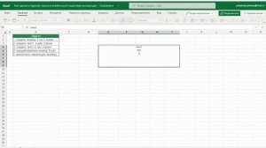Перенос текста в excel в ячейке для чайников, горячие клавиши