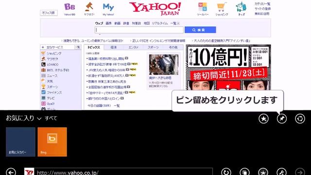 Windows 8,1 ウェブページをスタート画面にピン留めする смотреть онлайн