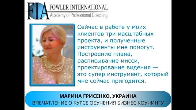 «Спасибо за полученные инструменты, курс прошел идеально!» - Марина Грисенко о курсе Бизнес Коучинг смотреть онлайн