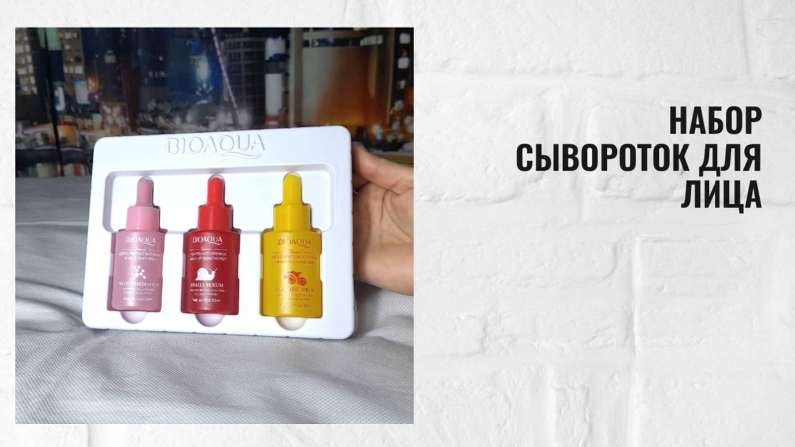 Набор сывороток для лица