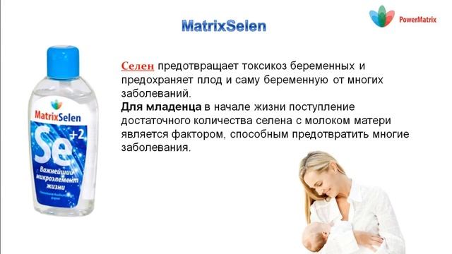 Селен - продли молодость Power Matrix смотреть онлайн