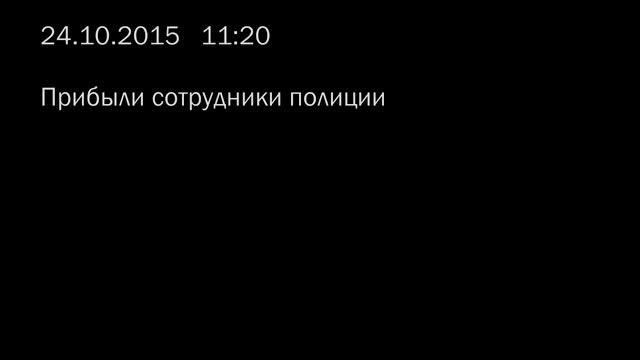 2015.10.24 субб 10:58 Не выпустила детей. Закрыла перед полицией дверь. Требует приставов-Опеку-ОДН смотреть онлайн