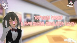 устроила резню в hss