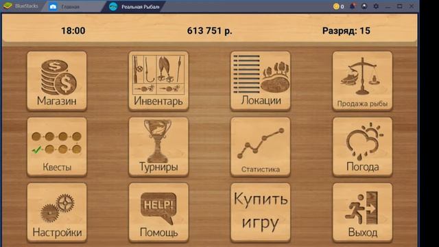 реальная рыбалка