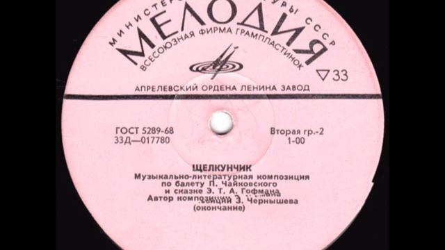 "Щелкунчик" - Музыкально-литературная композиция по балету П. Чайковского и сказке Э. Т. А. Гофмана смотреть онлайн