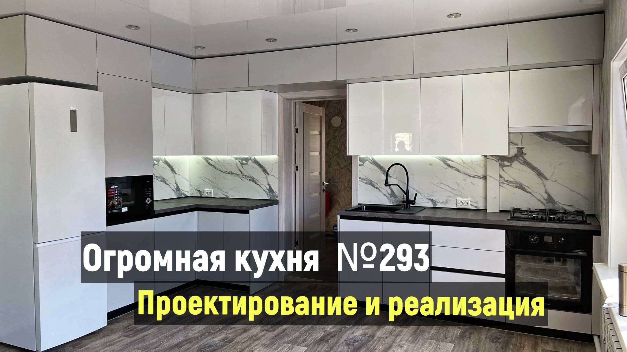 Расчет и обзор кухни №293. Огромная и при этом бюджетная смотреть онлайн