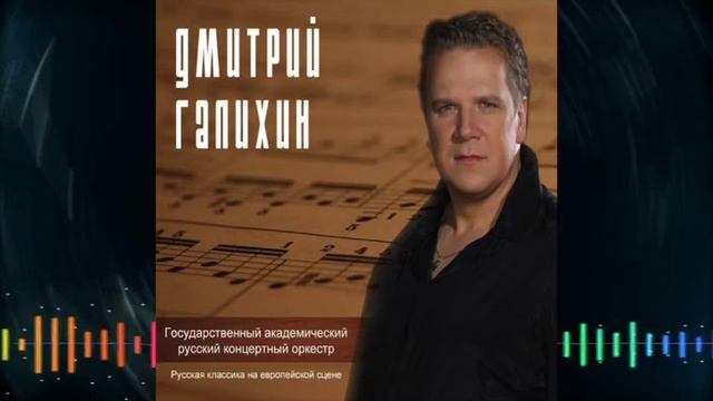 Дмитрий Галихин Русская классика на европейской сцене смотреть онлайн