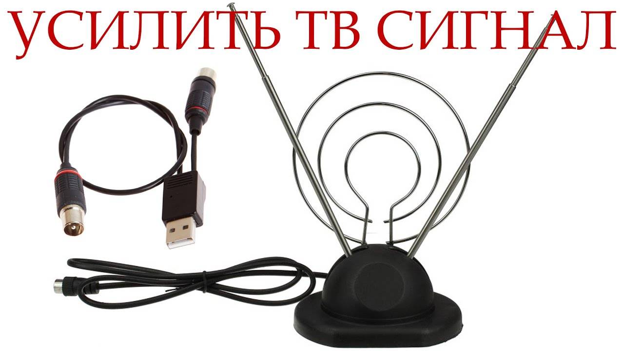 Как улучшить прием тв сигнала комнатной антенны смотреть онлайн