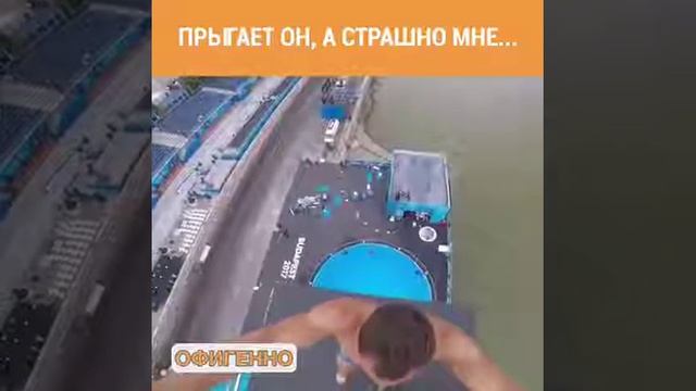 Опасный прыжок смотреть онлайн