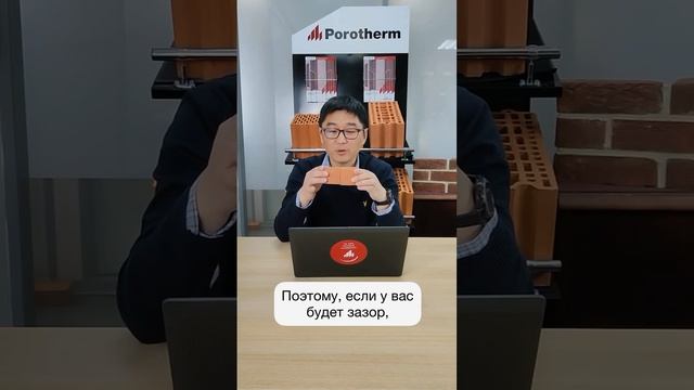 К чему могут привести зазоры в вертикальных стыках? #porotherm #shorts смотреть онлайн