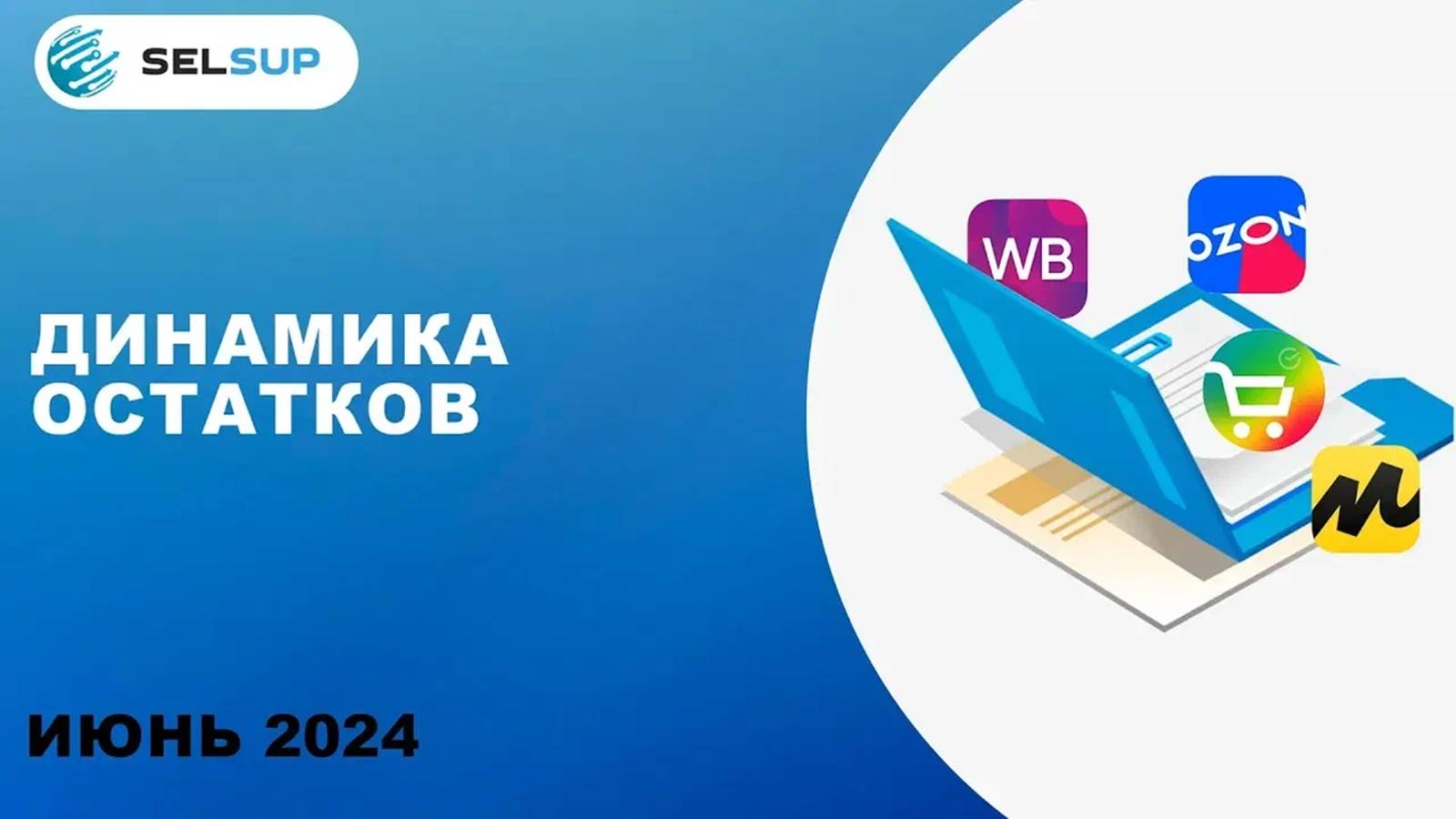 ДИНАМИКА ОСТАТКОВ смотреть онлайн