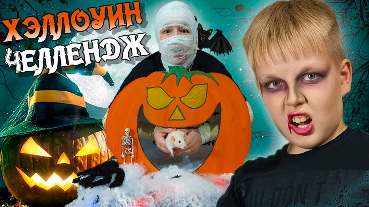 Угадай что в тыкве. Хэллоуин челлендж от Рикинил