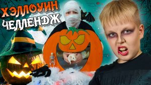 Угадай что в тыкве. Хэллоуин челлендж от Рикинил