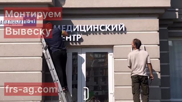Вывеска для мед.центра | frs-ag.com смотреть онлайн
