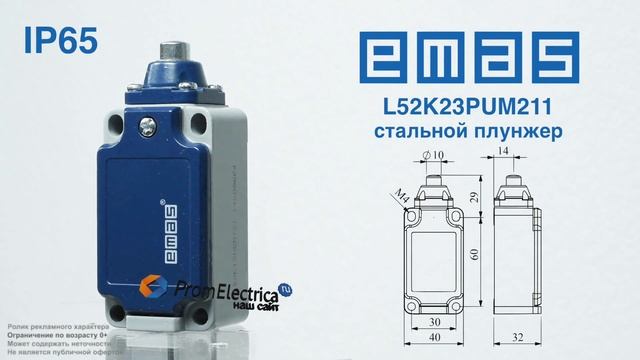 L52K23PUM211 Концевой выключатель cо стальным плунжером , NO + NC, Emas смотреть онлайн