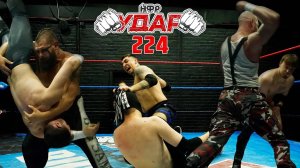 НФР "УДАР" 224: Кто идет на "Охоту"?