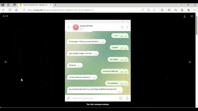 Свой телеграм бот сервер на Debian 12 смотреть онлайн