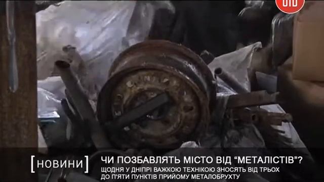Ежедневно в Днепре сносят пункты приема металлолома смотреть онлайн
