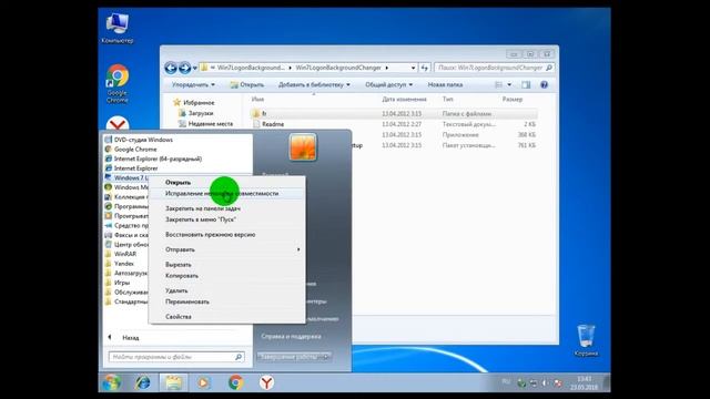 Как Windows 7 Logon Background Changer смотреть онлайн