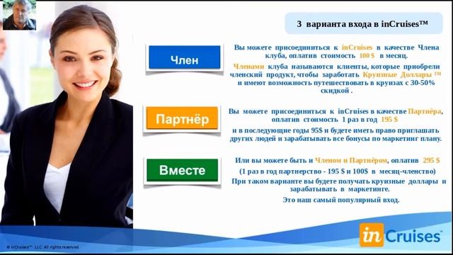 InCruises Бесплатные Круизы и 50% скидки. Как это возможно?