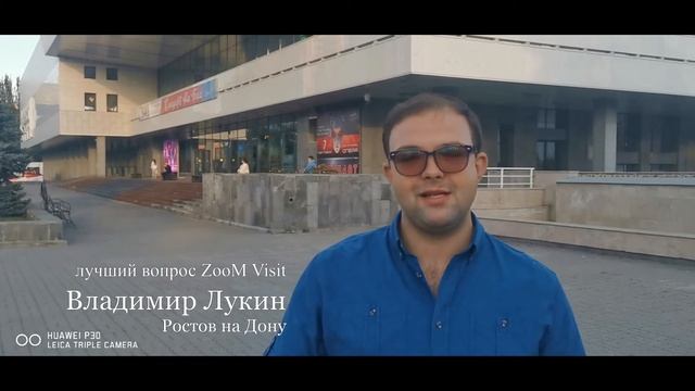 1 лучший вопрос Zoom Visit. смотреть онлайн
