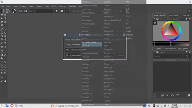 Локализация Krita. смотреть онлайн