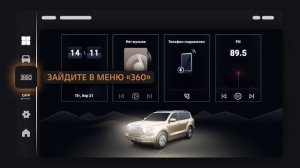 Система помощи при выезде с парковки задним ходом с функцией торможения в TANK 500