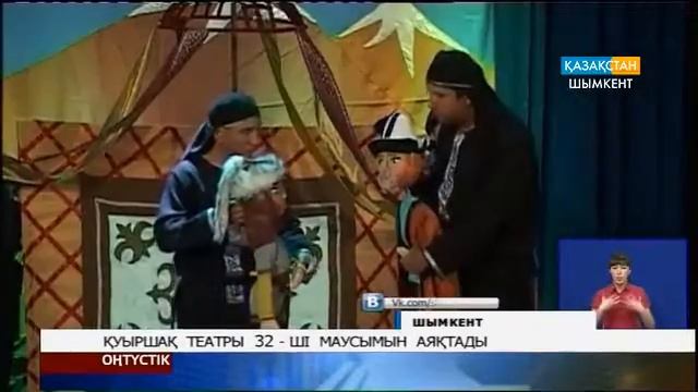 Қуыршақ театры 32-ші маусымын аяқтады смотреть онлайн