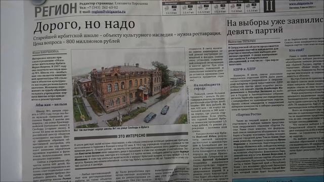 Обзор Областной газеты за 9 июля 2021 года смотреть онлайн