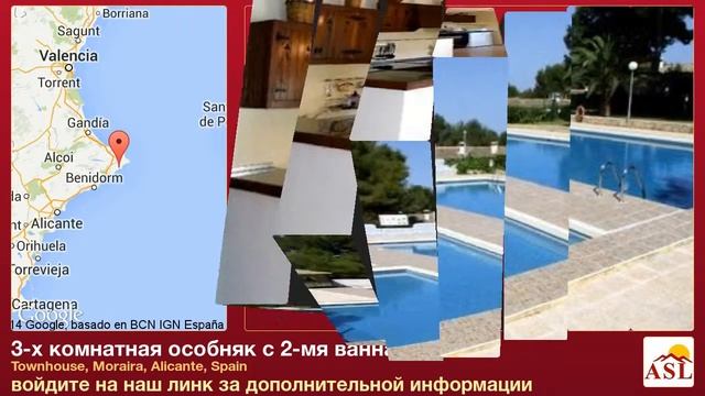 3-х комнатная особняк с 2-мя ваннами в Townhouse, Moraira, Alicante смотреть онлайн