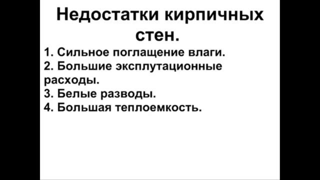 Дома из кирпича Кирпичный дом Достоинства и недостатки Технологии строительства.mp4 смотреть онлайн