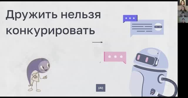 Дружить нельзя конкурировать