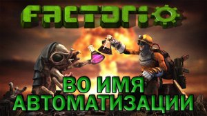 Обзор Факторио. Игра, которая затянет на месяцы