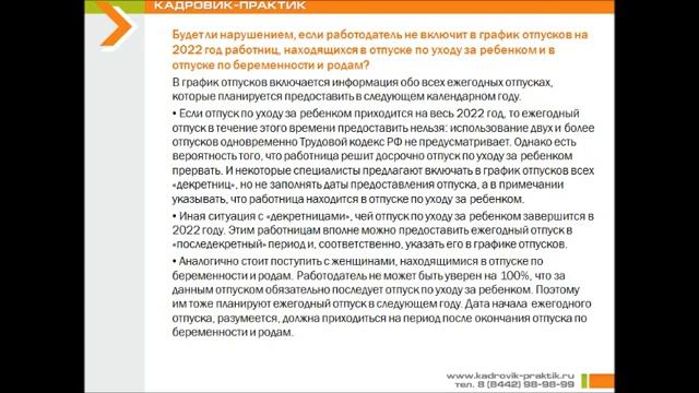График отпусков. вопросы составления, сложности, проблемы, решения. Часть 1.