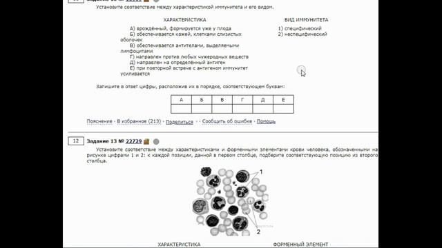 Внутренняя среда организма Решение заданий формата ЕГЭ смотреть онлайн