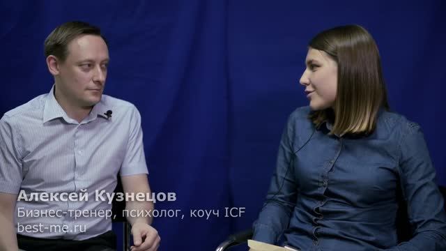 Живой Коучинг 3 сессия. Коуч ICF Алексей Кузнецов
