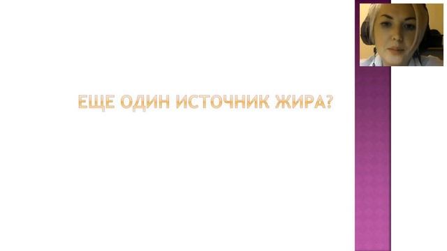 СЛАДКИЙ И ЖИРНЫЙ РАЗГОВОР О ЗДОРОВЬЕ!!СПИКЕР ФАРМАЦЕВТ ВЫСШЕЙ КВАЛИФИКАЦИИ,ОПЫТ БОЛЕЕ 15 ЛЕТ АЛЬФИЯ
