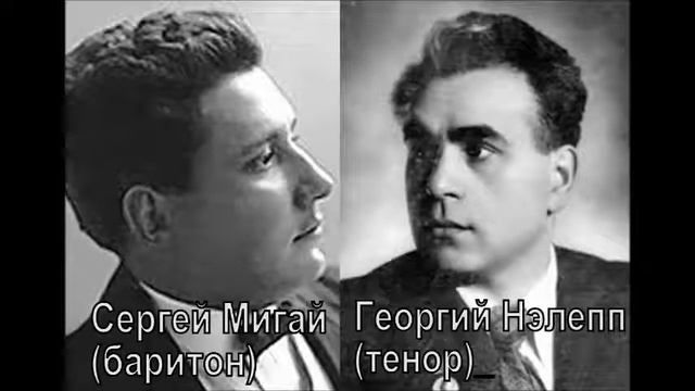 Глазунов Кольцов Эх ты песня Георгий Нэлепп Сергей Мигай смотреть онлайн
