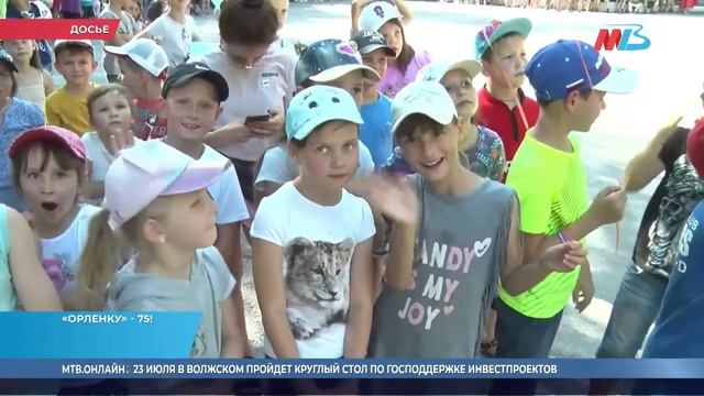 Волгоградский детский лагерь 'Орленок' отмечает 75 летие смотреть онлайн
