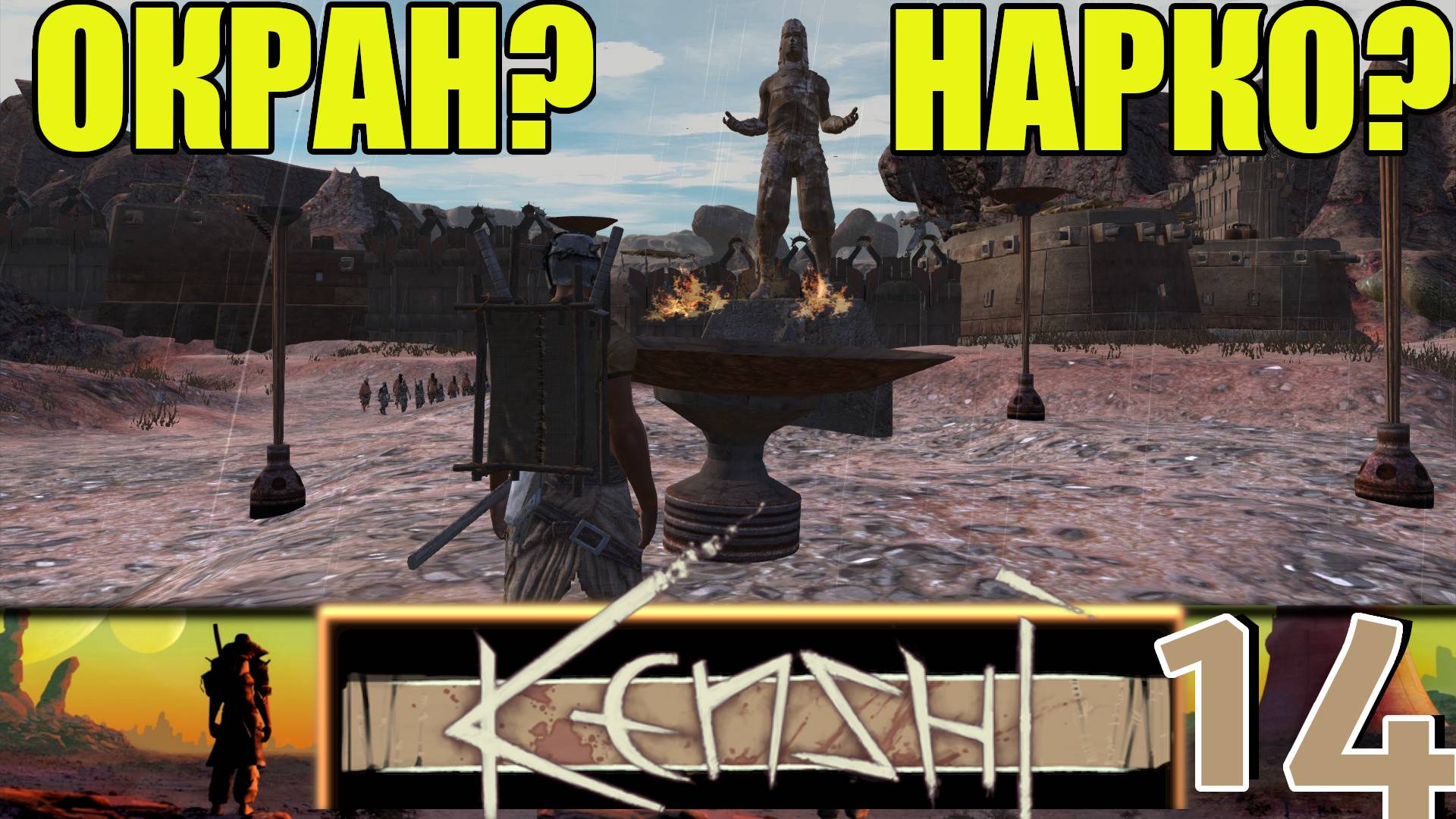 Кенши/Kenshi ➤ [Прохождение #14] ➤ Знакомство со Святой нацией))