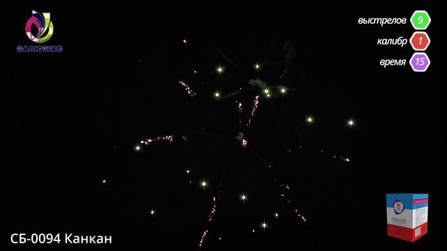 СБ-0094-Канкан от сети пиротехнических магазинов "Энергия Праздника" смотреть онлайн