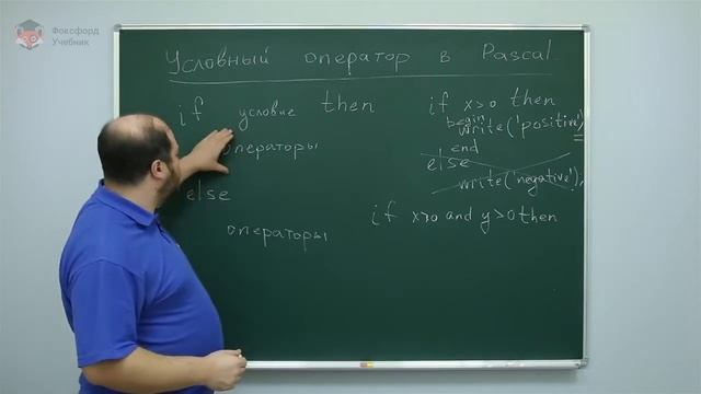 Информатика Язык Pascal Условный оператор в Pascal Центр онлайн обучения «Фоксфорд» смотреть онлайн