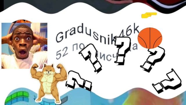 52 | мемы смотреть онлайн
