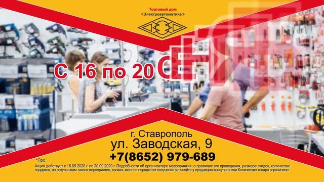 Торговый дом Электроавтоматика Ставрополь смотреть онлайн