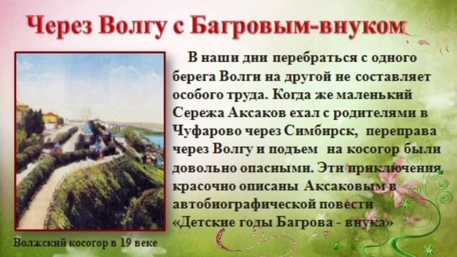 Волшебный мир детства Аксакова Воздвиженская сельская библиотека смотреть онлайн