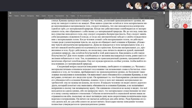 Чтение и обсуждение "Бхагавад-гиты как она есть". Глава 14, текст 18 - 27 смотреть онлайн