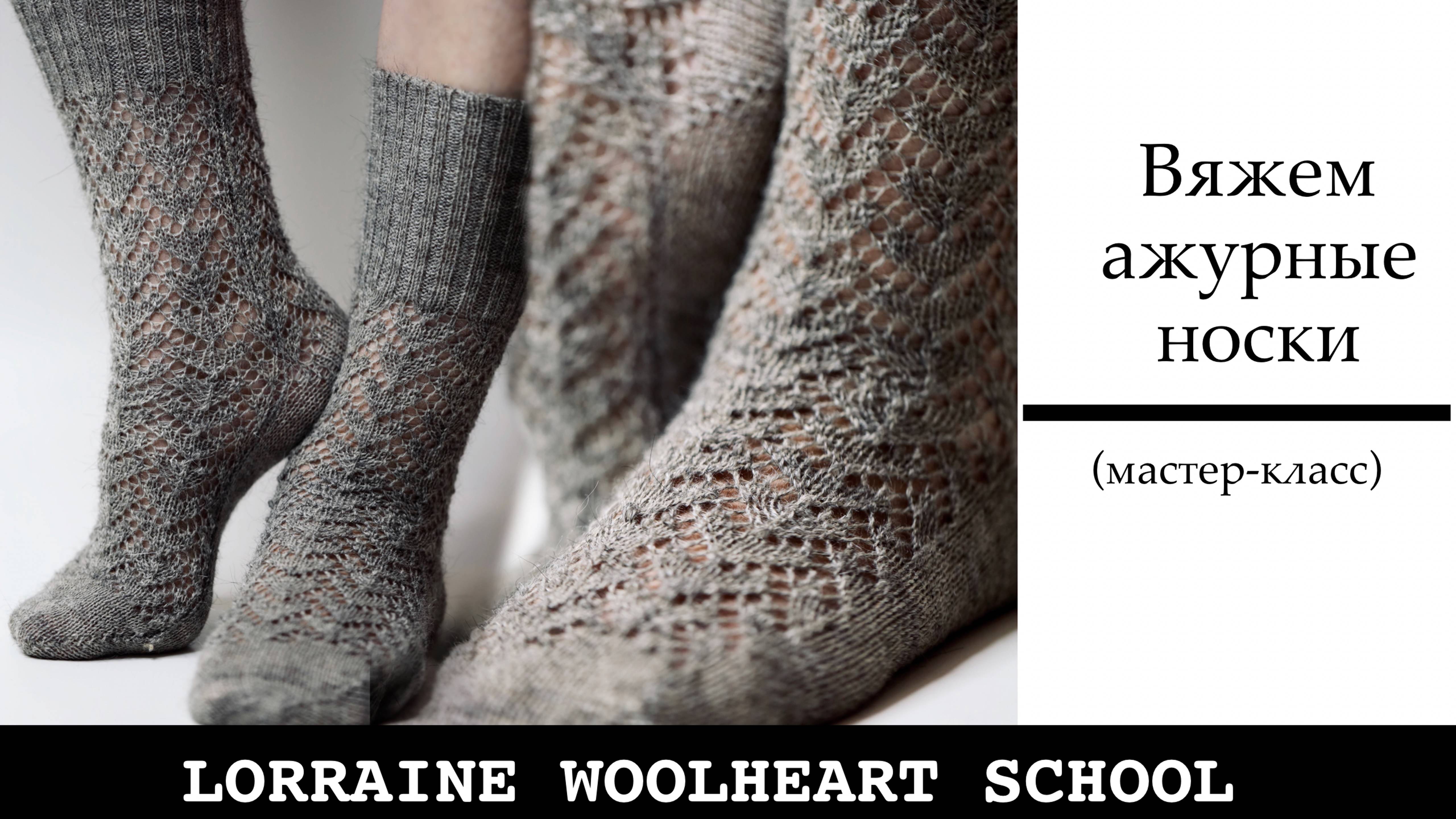 Вяжем ажурные носки на вязальной машине. Вязание на машине смотреть онлайн